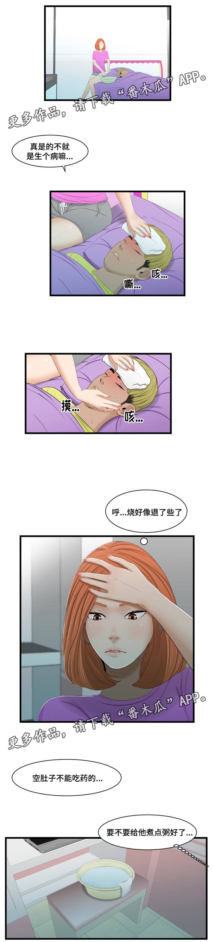 第47章：发烧