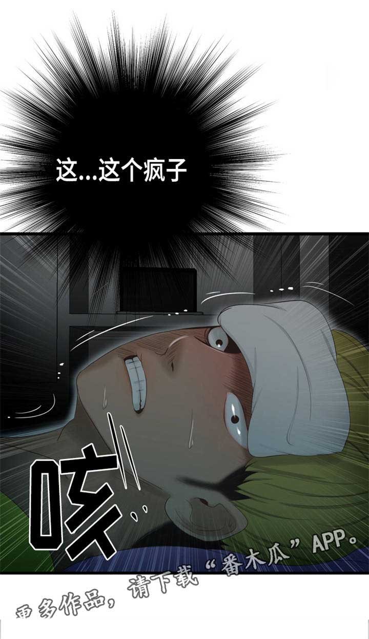 第48章：中毒
