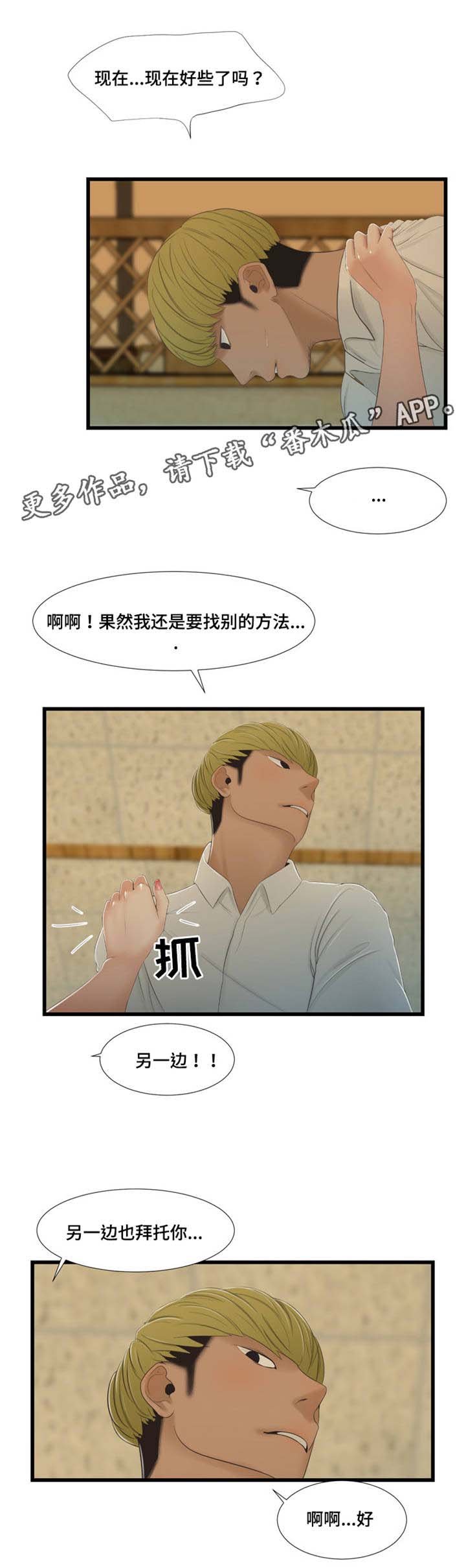 第51章：帮忙