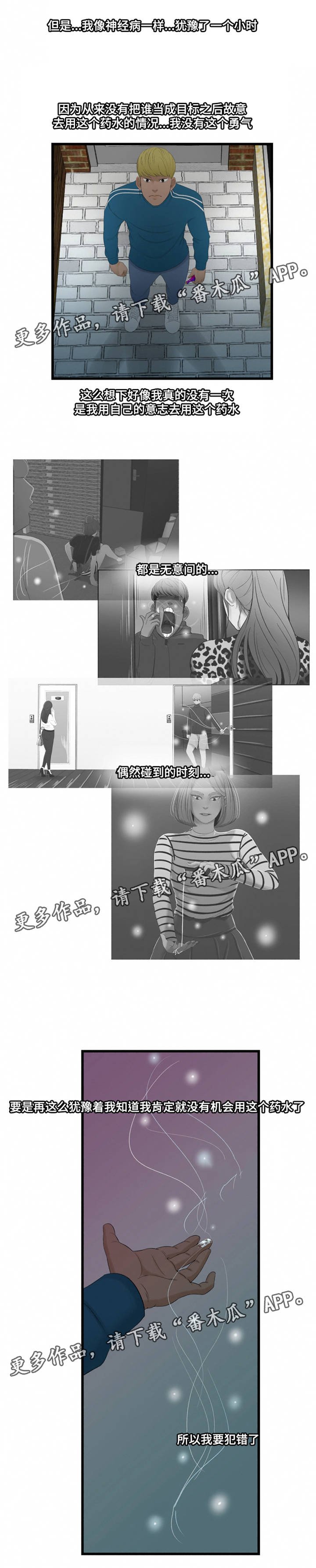 第53章：再次相遇