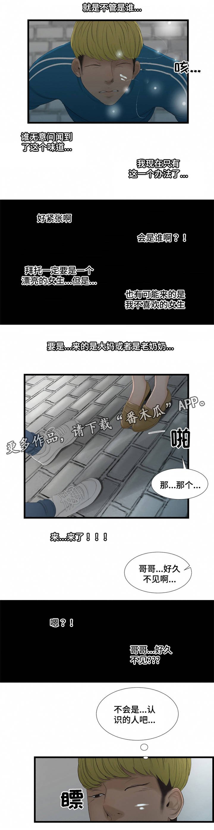 第53章：再次相遇