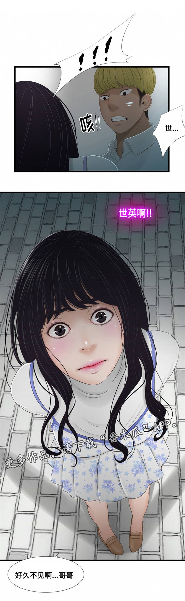 第53章：再次相遇