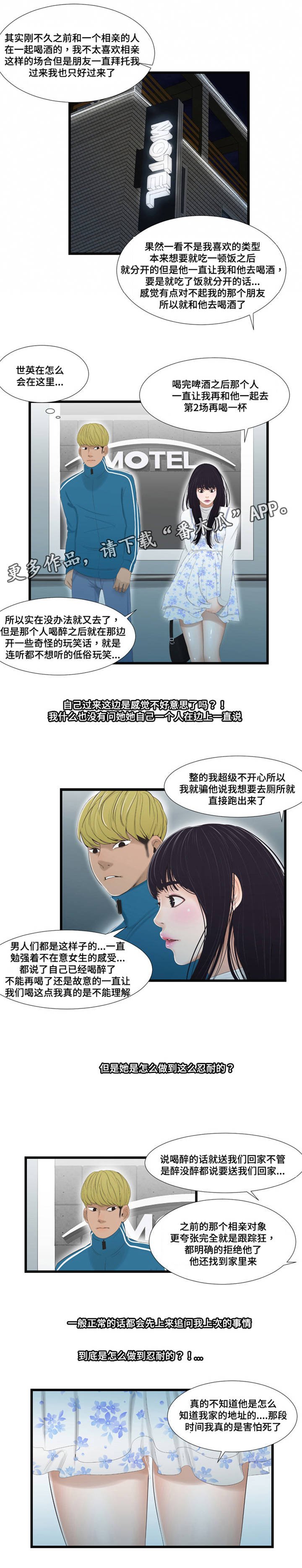 第53章：再次相遇