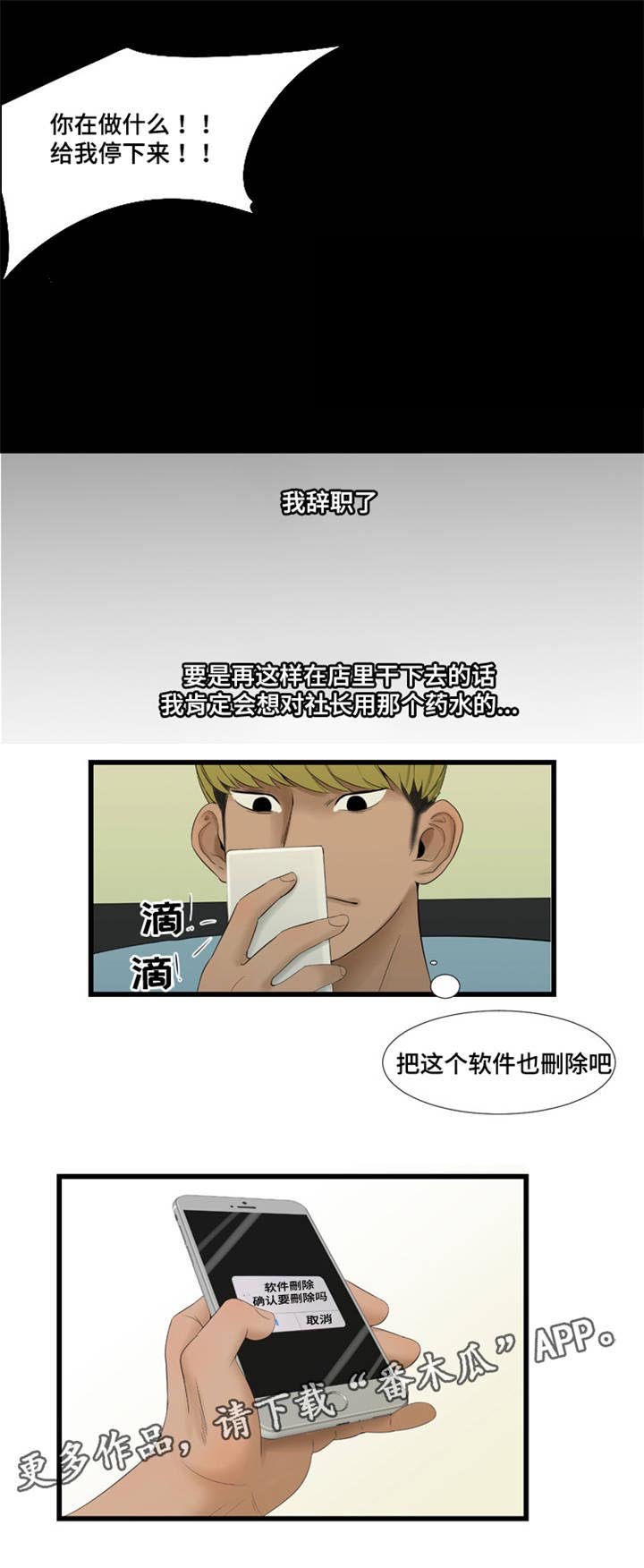 第55章：辞职