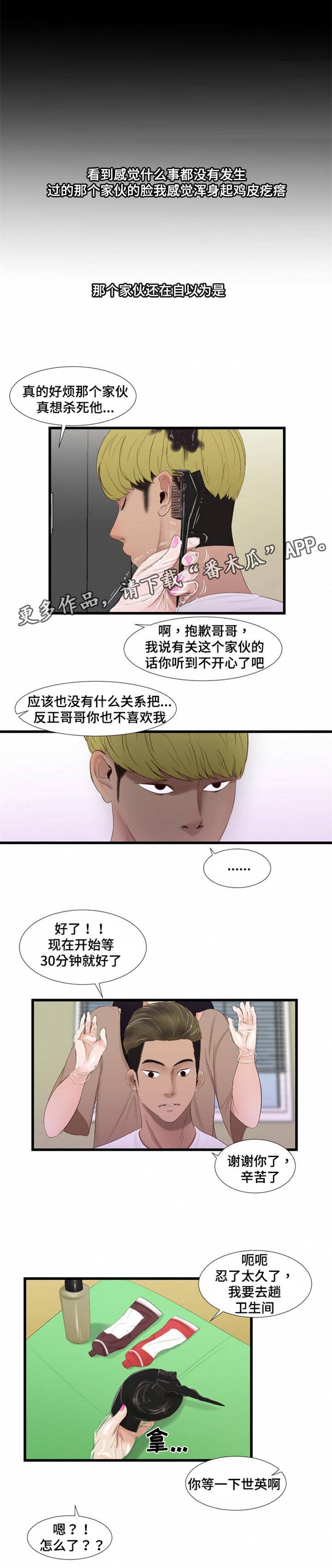第57章：染发
