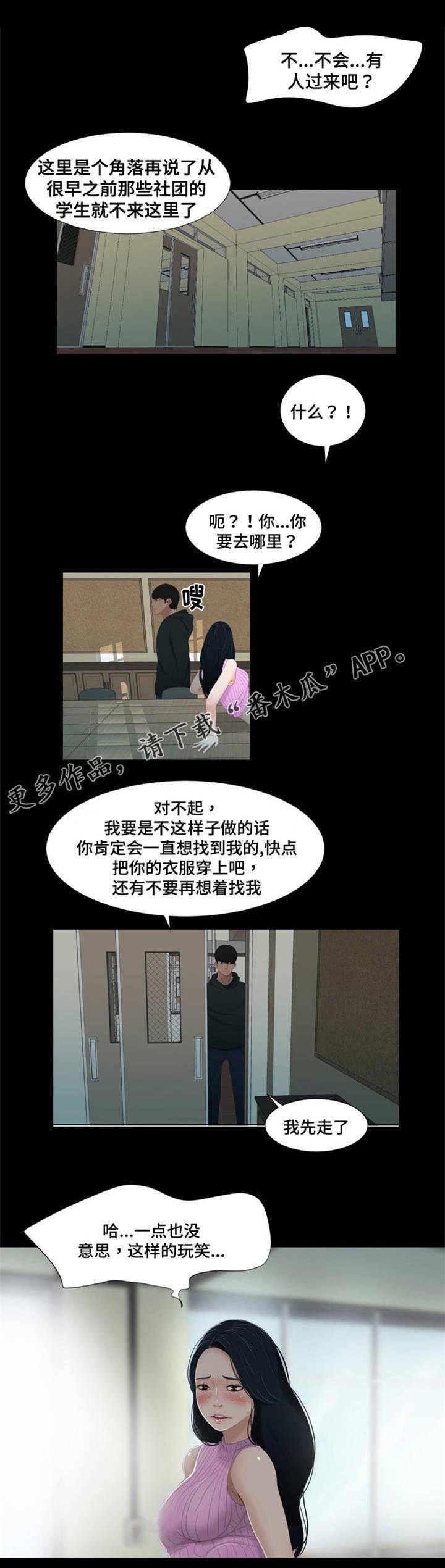 第59章：挨打
