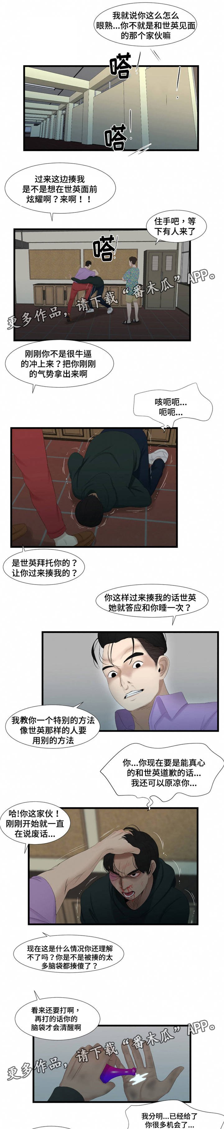 第59章：挨打