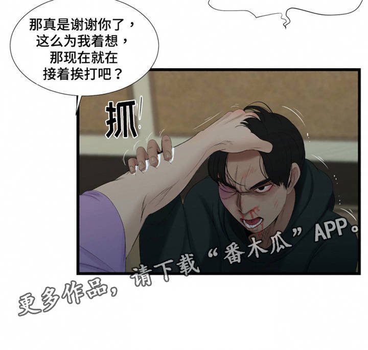 第59章：挨打