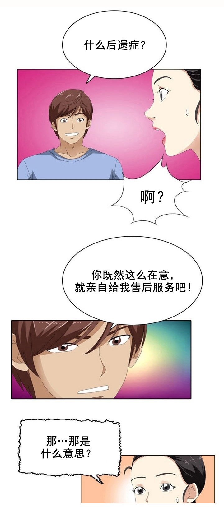第11章：后遗症