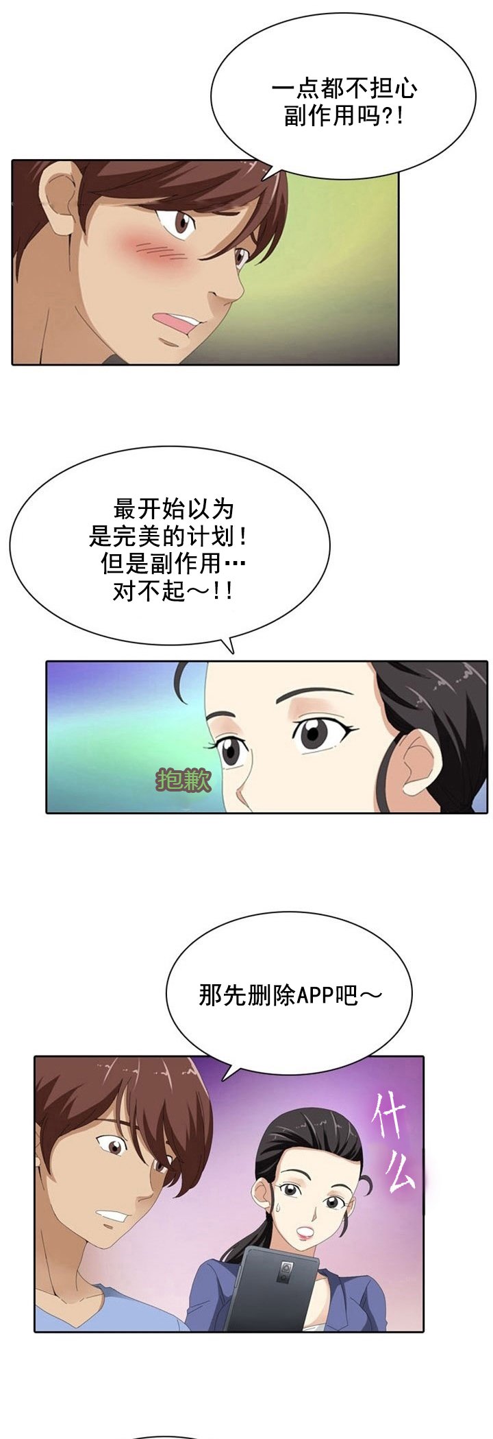 第12章：真心