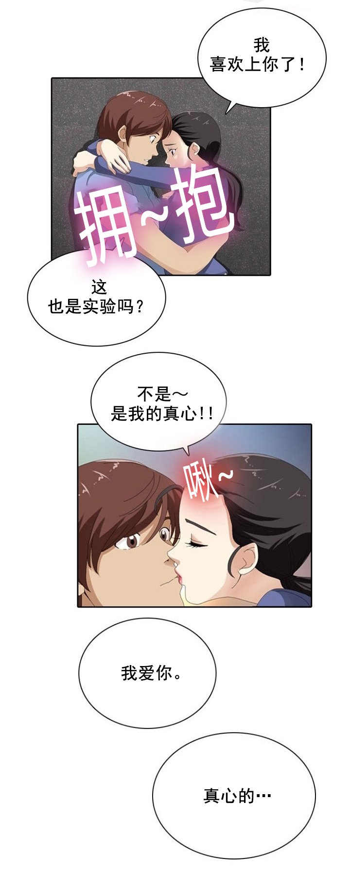 第12章：真心