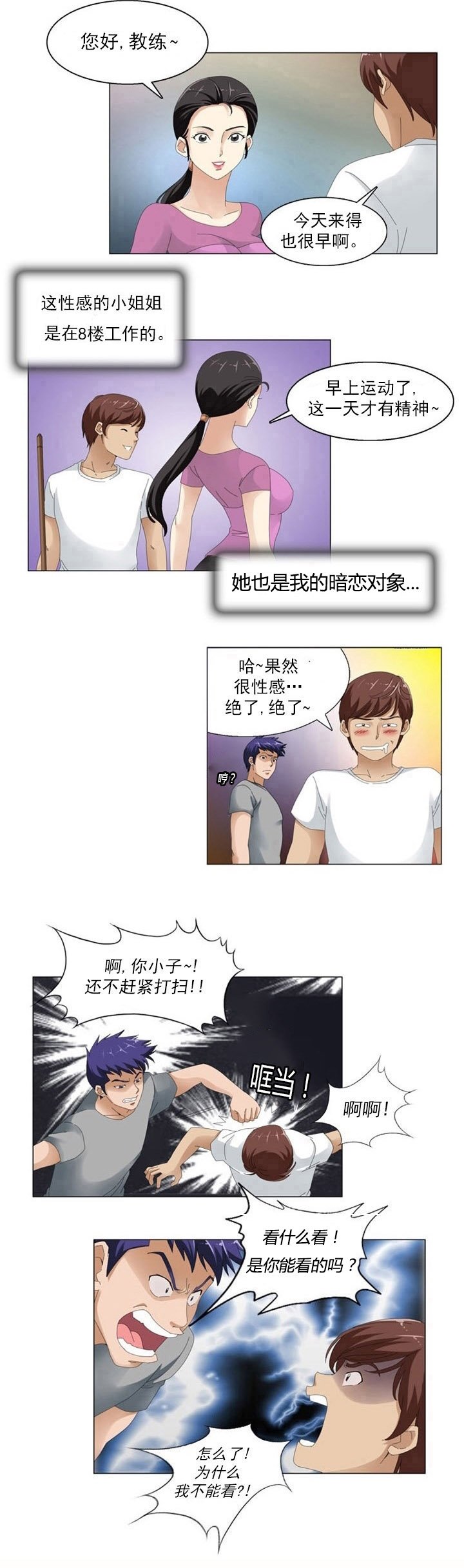 第2章：健身房