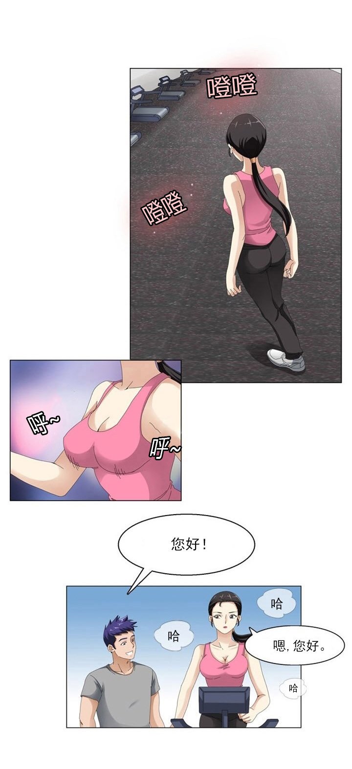 第2章：健身房