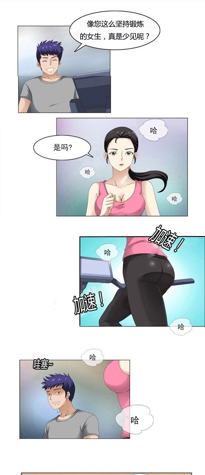 第2章：健身房
