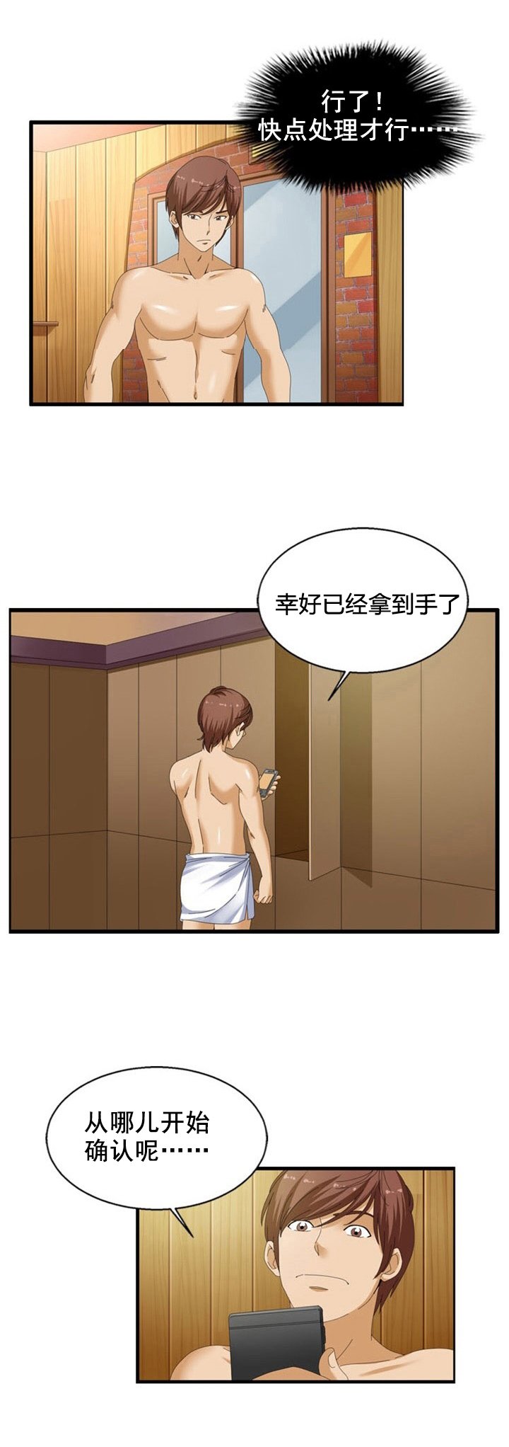 第23章：愤怒