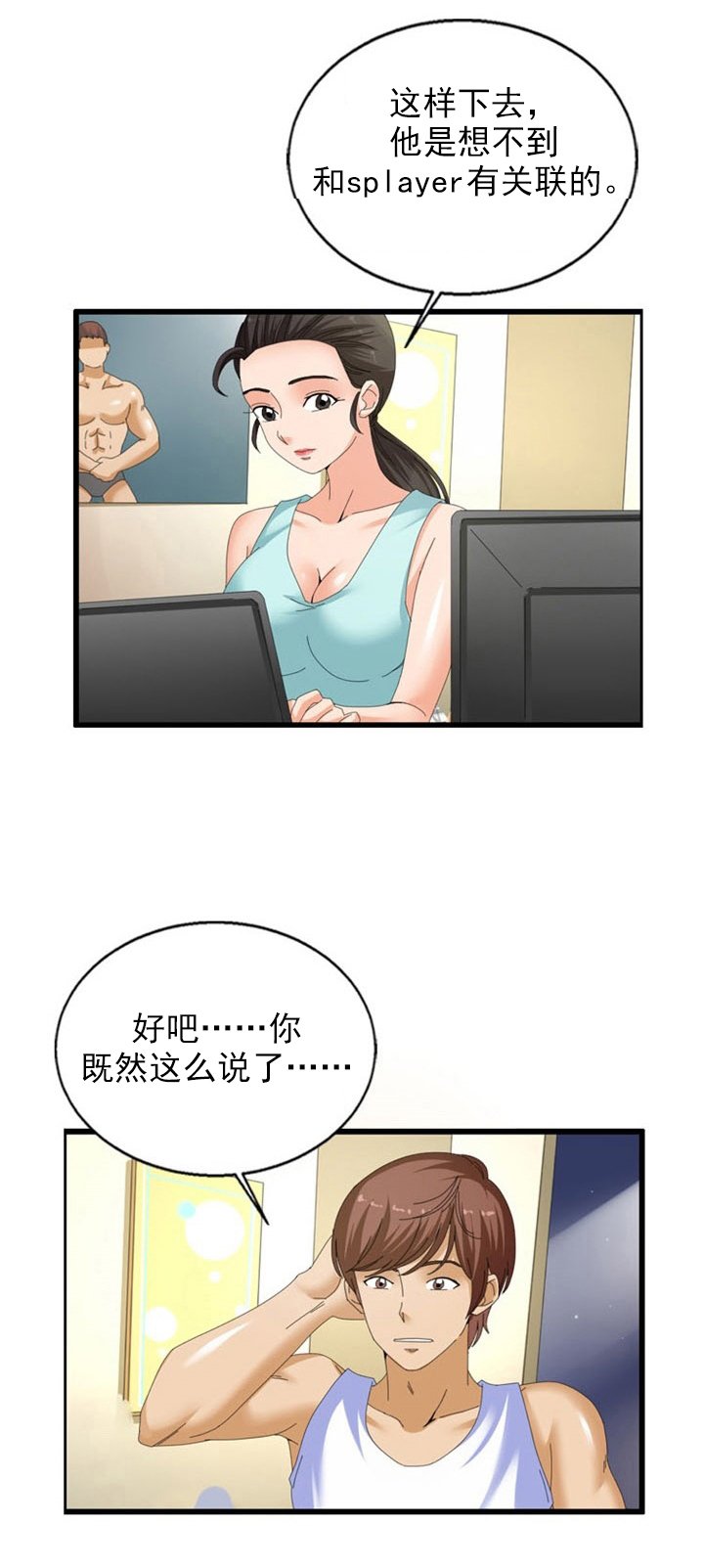 第29章：窃听器