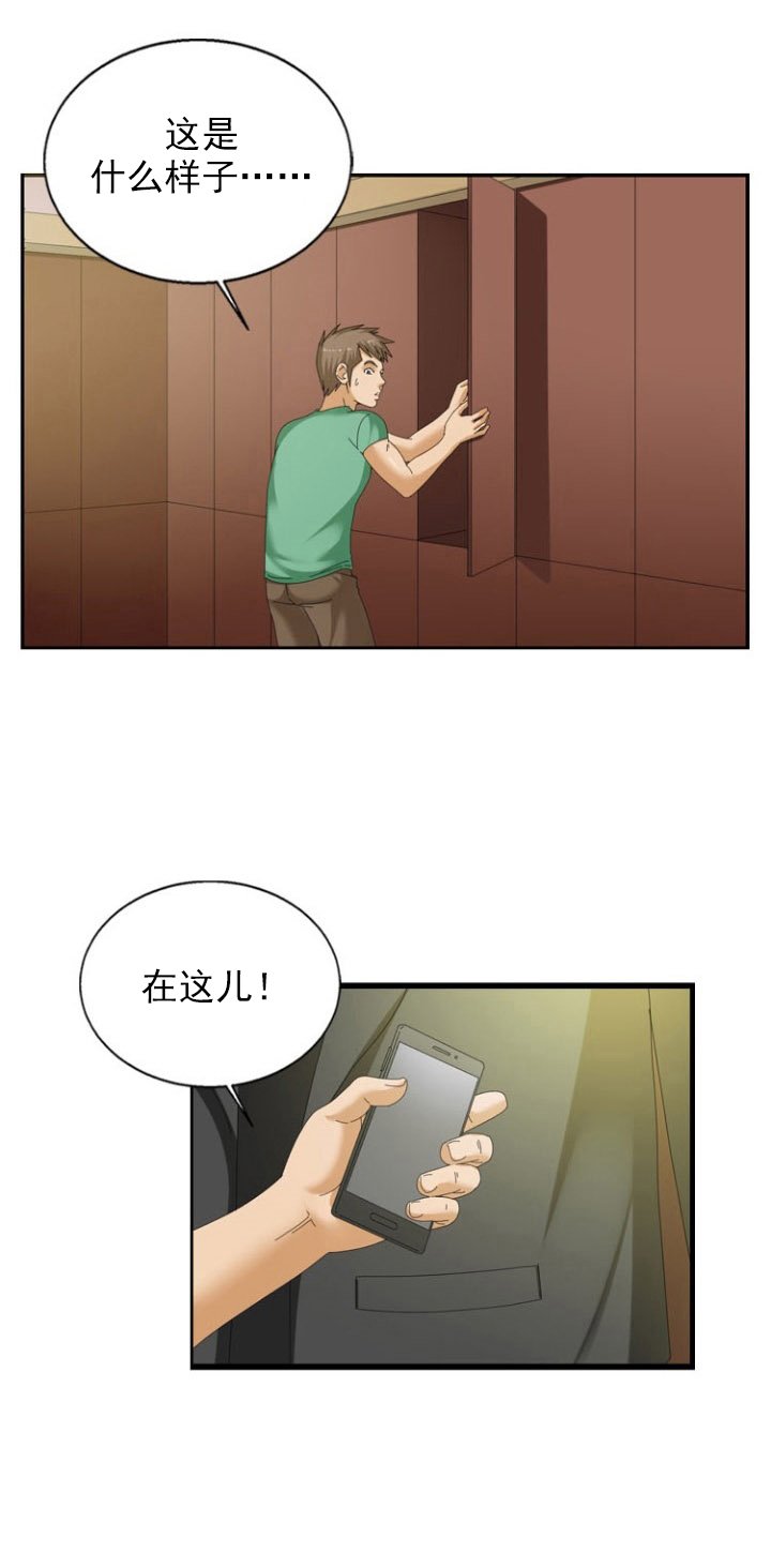第29章：窃听器