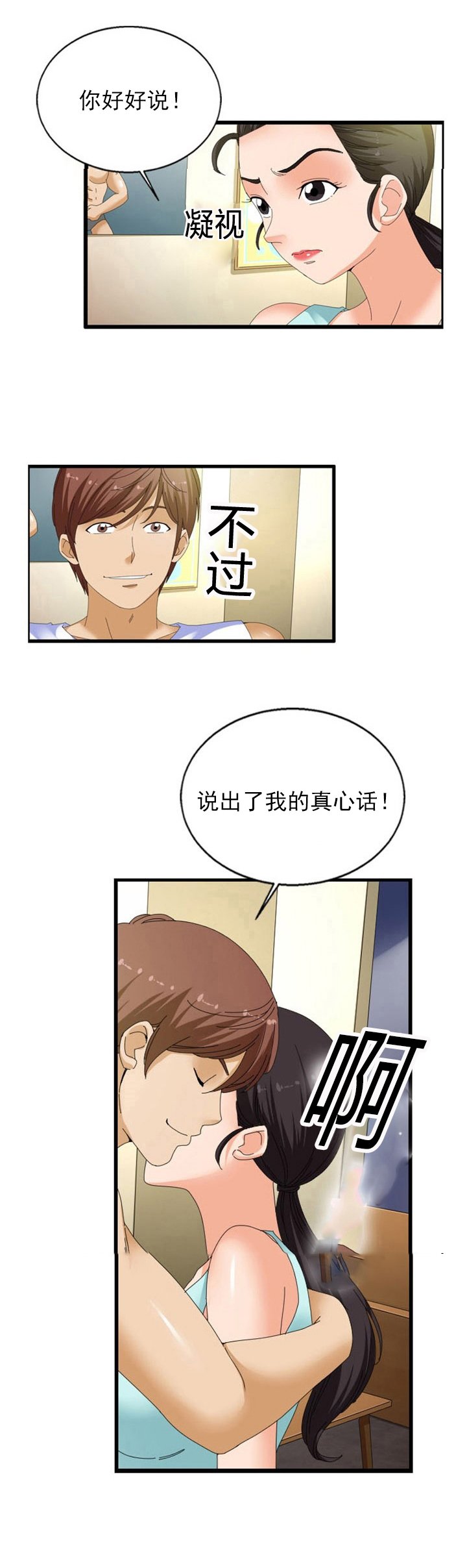 第31章：真心话