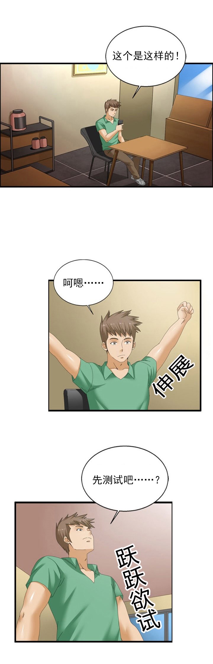 第34章：新成员