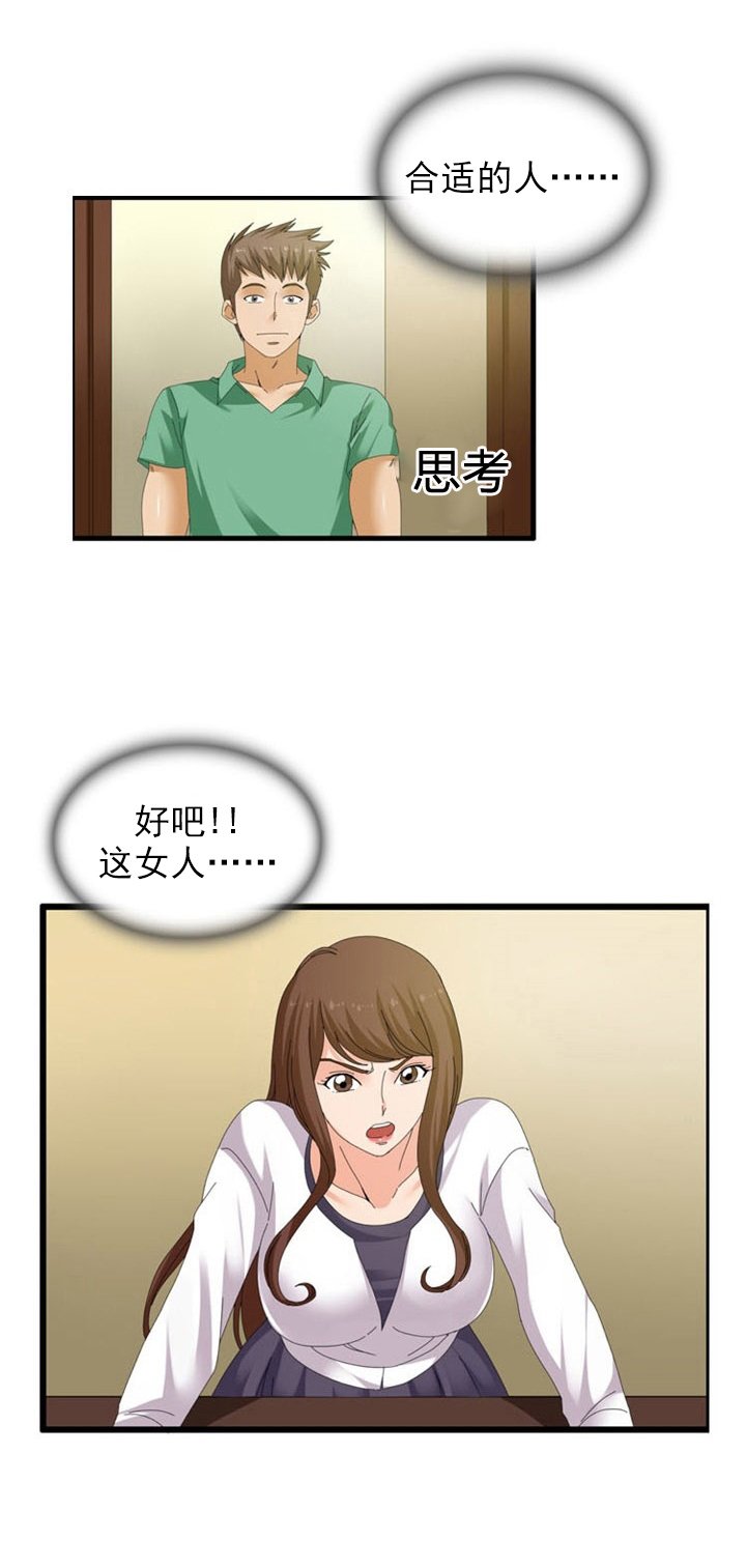 第34章：新成员
