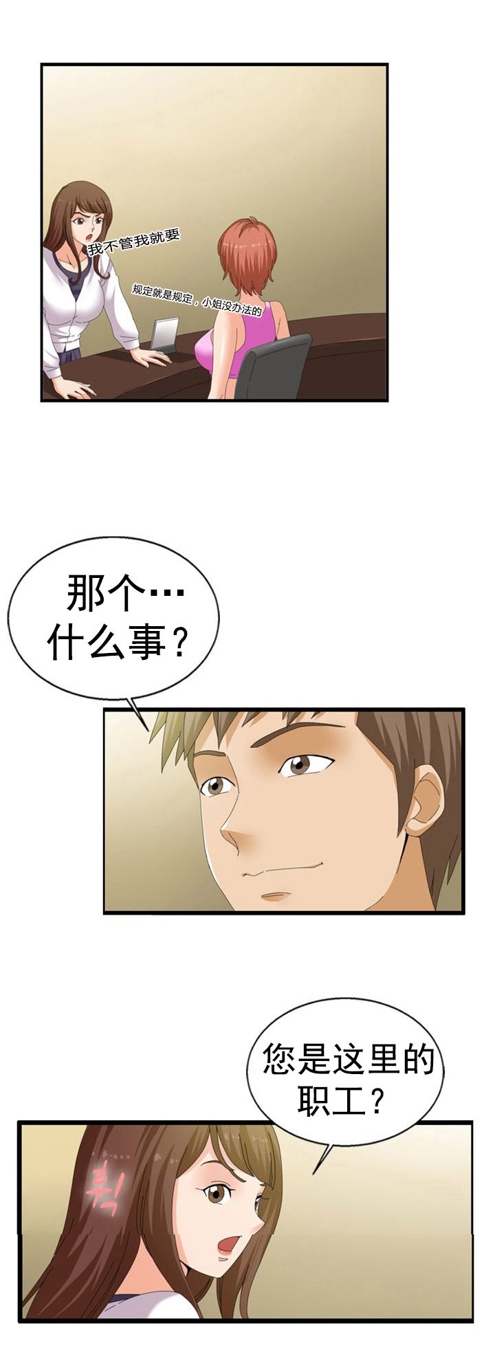 第34章：新成员
