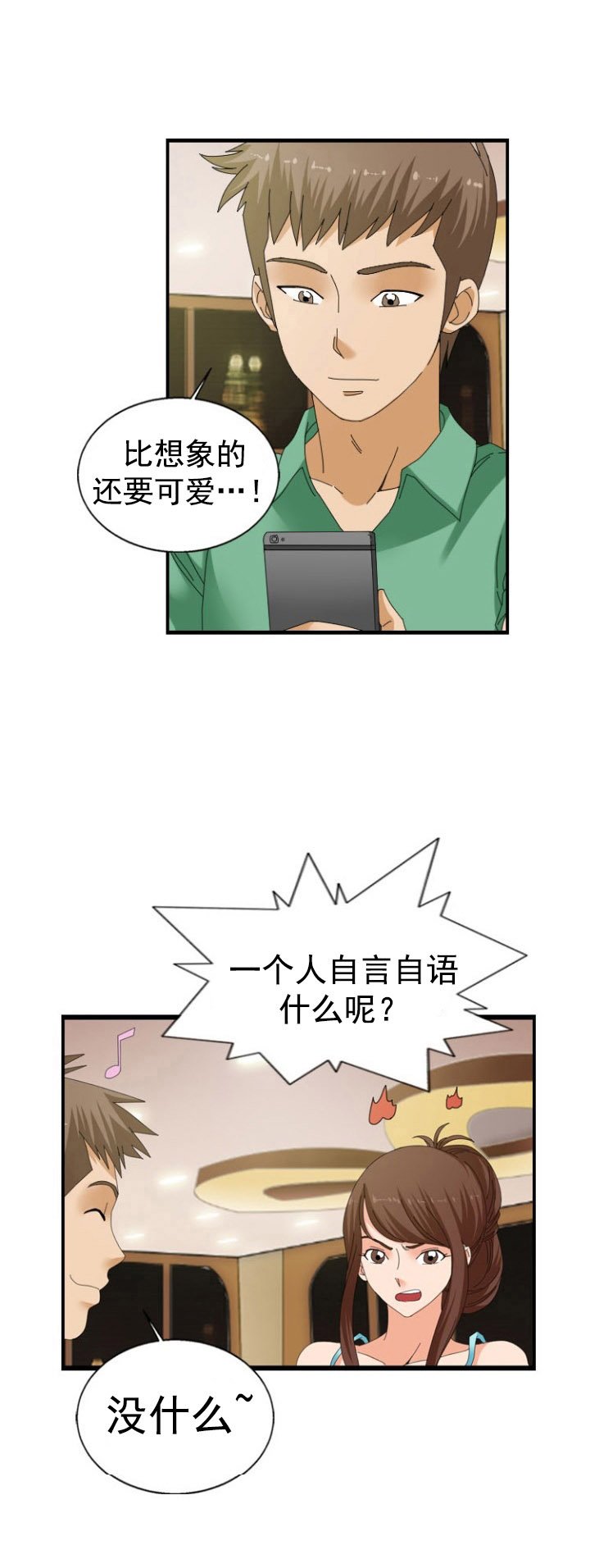 第36章：傲娇