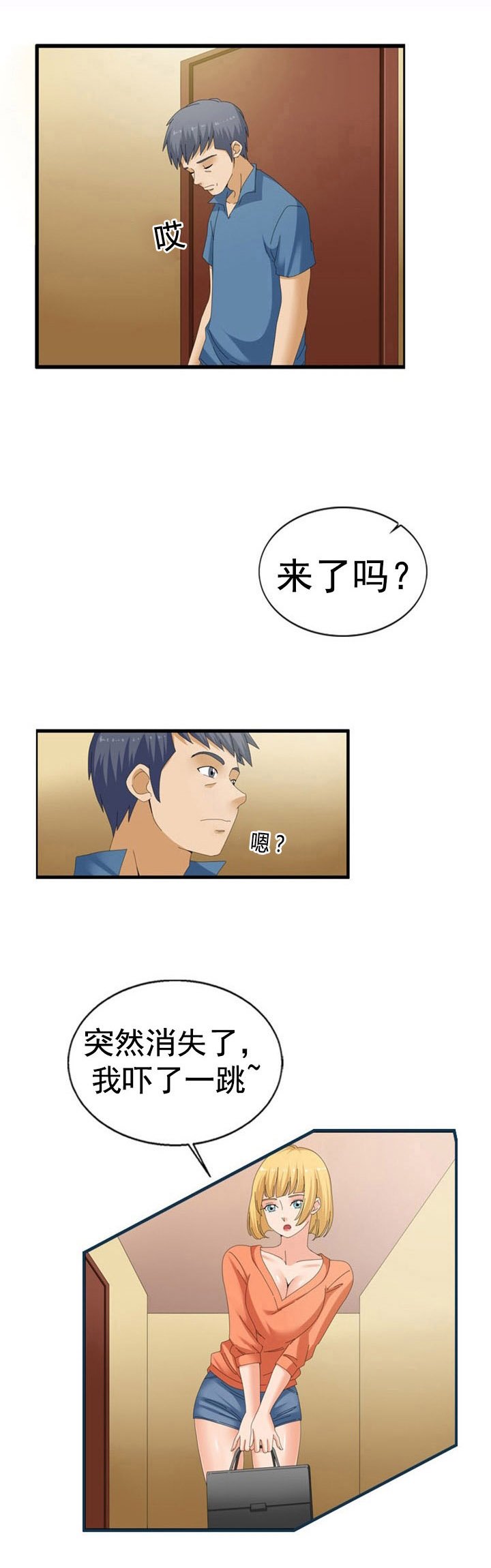 第36章：傲娇