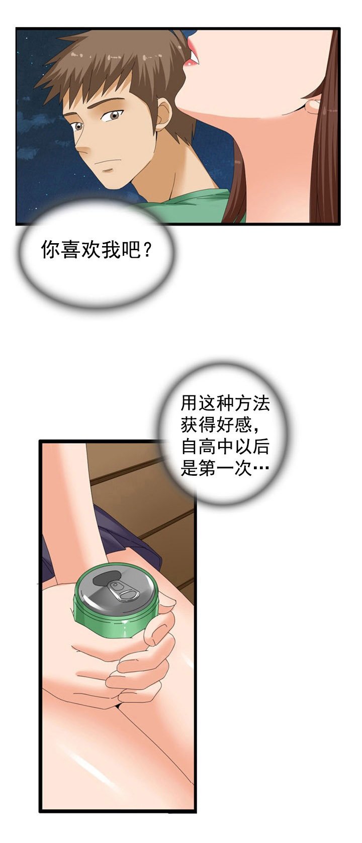 第39章：诱惑