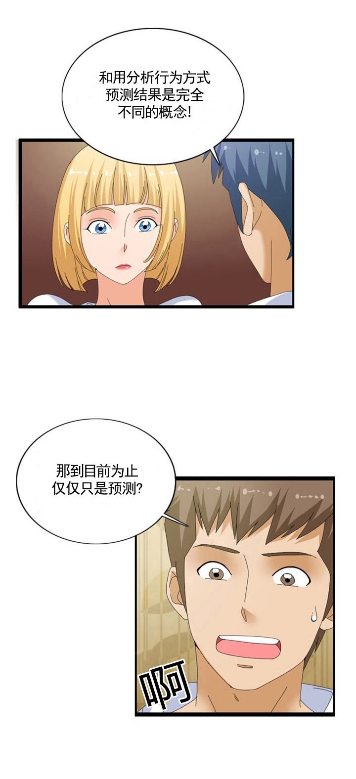 第41章：预测