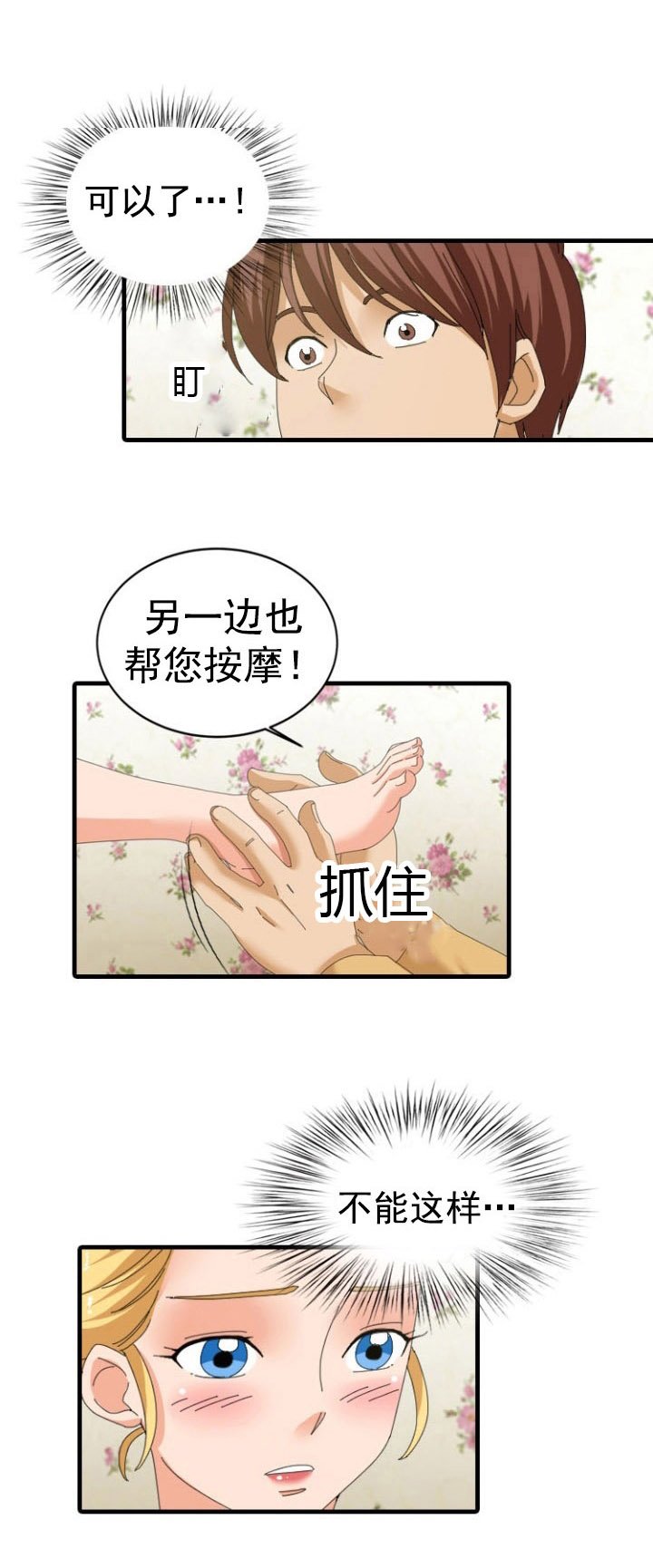 第43章：洗脚