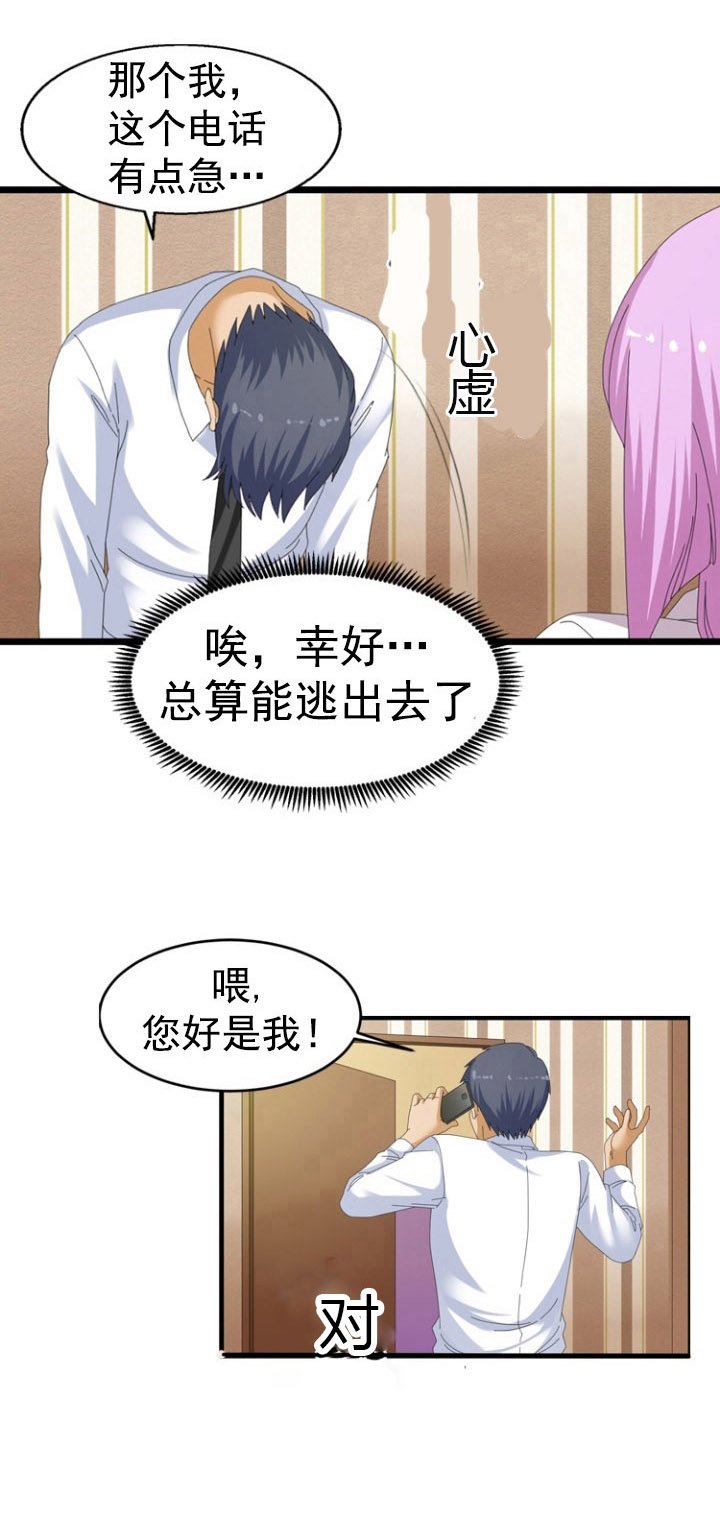 第45章：迎合