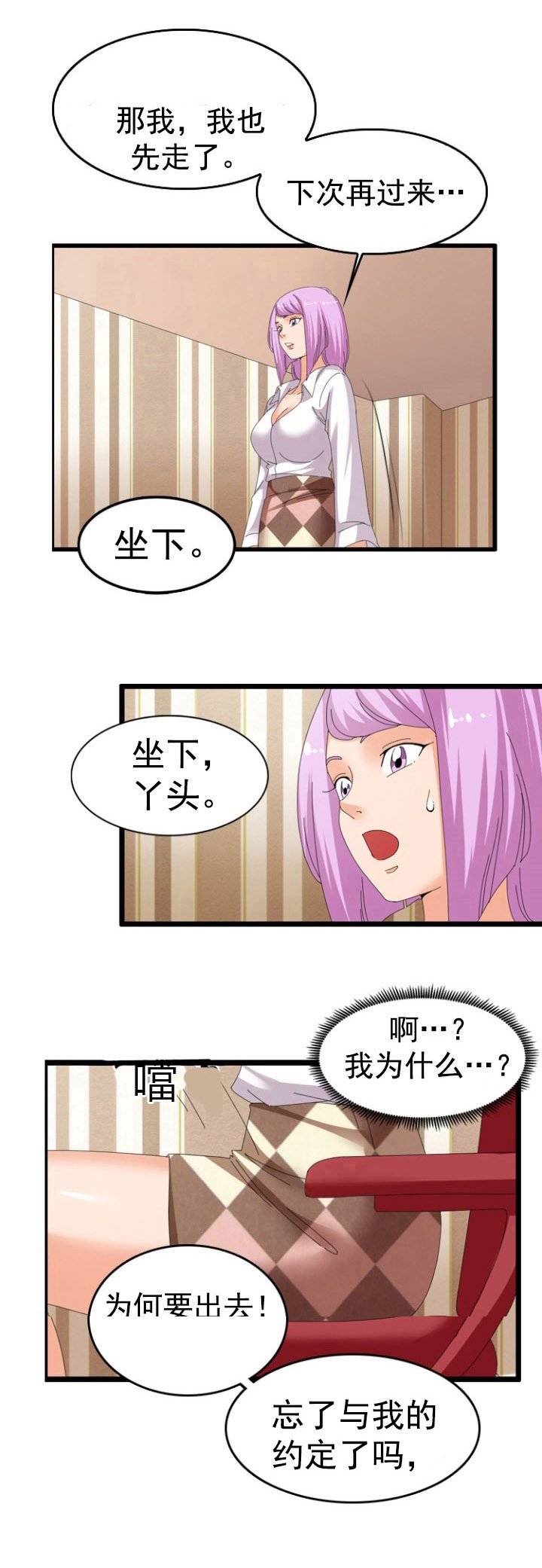 第45章：迎合