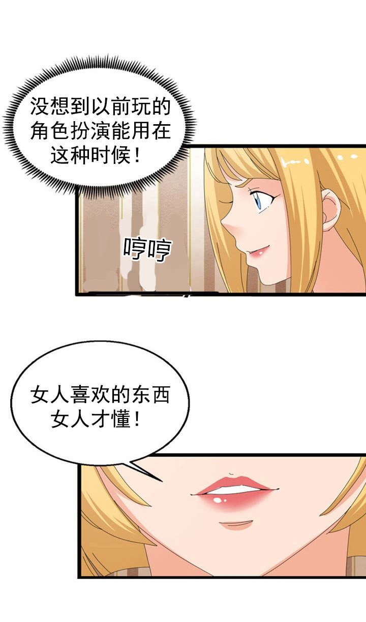第45章：迎合