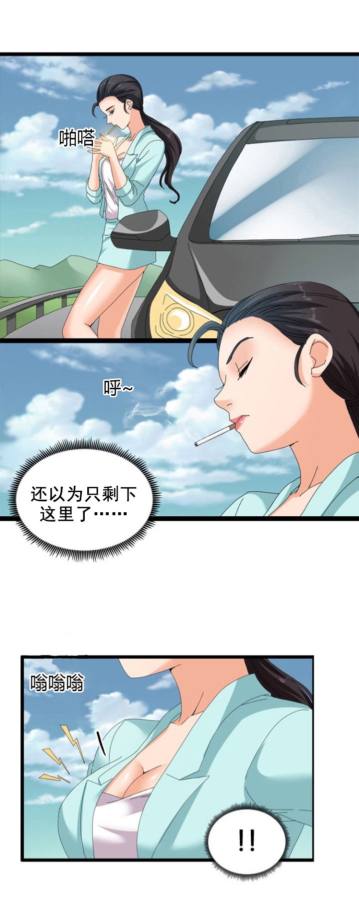 第50章：兜风