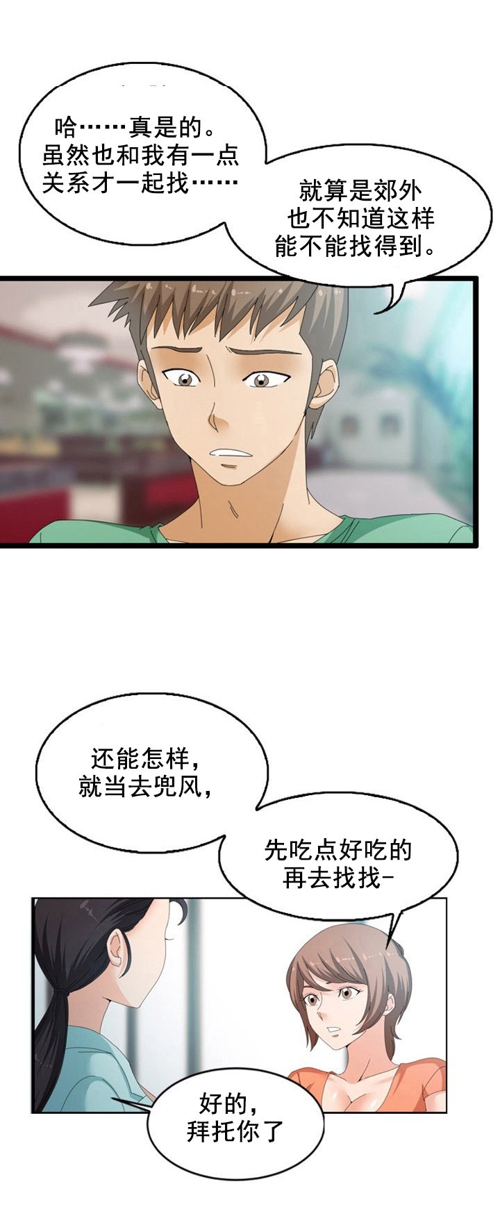 第51章：威胁