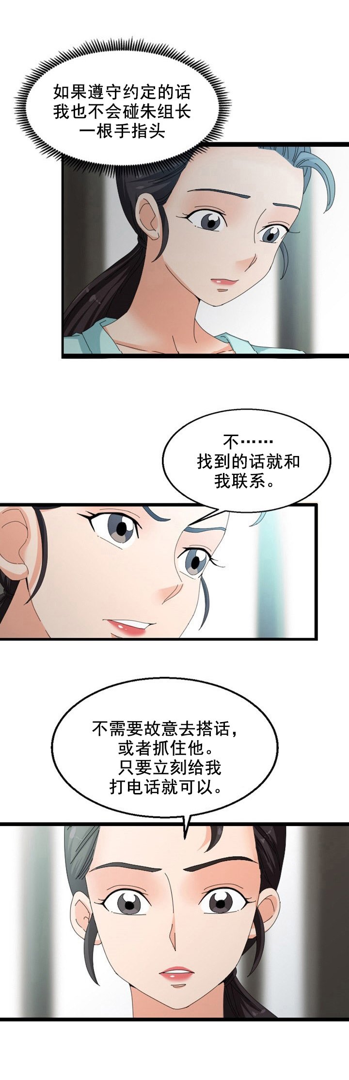 第51章：威胁