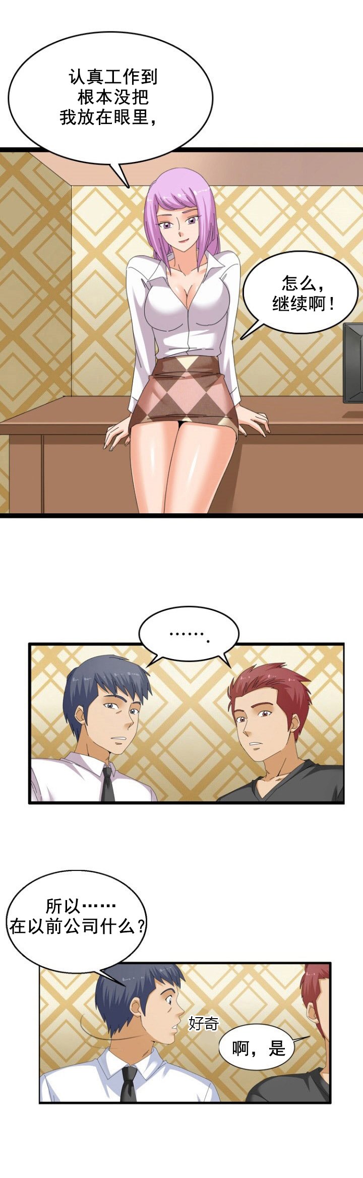第52章：调皮