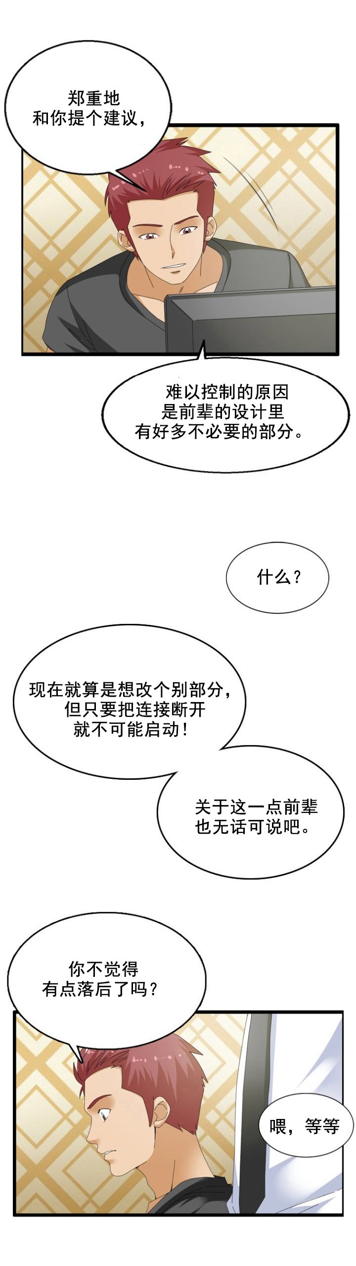 第52章：调皮