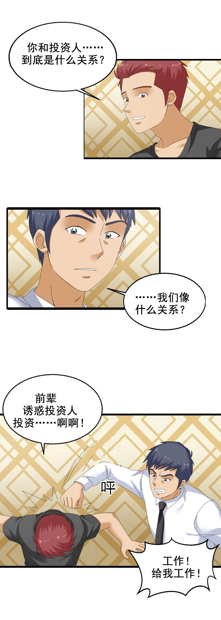 第52章：调皮