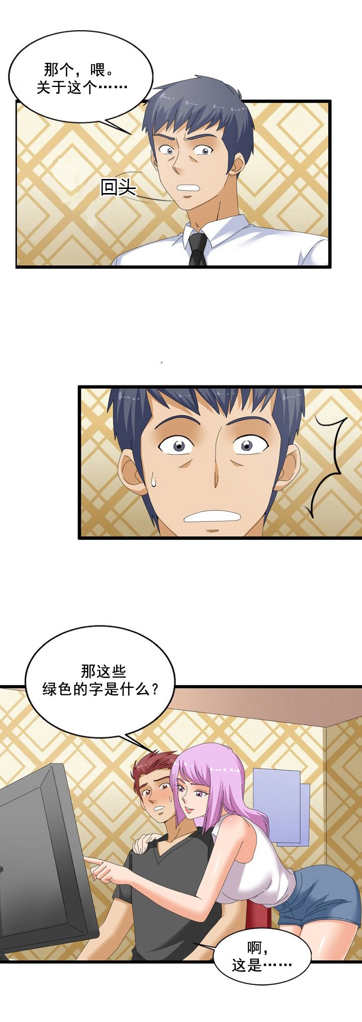 第53章：吃醋
