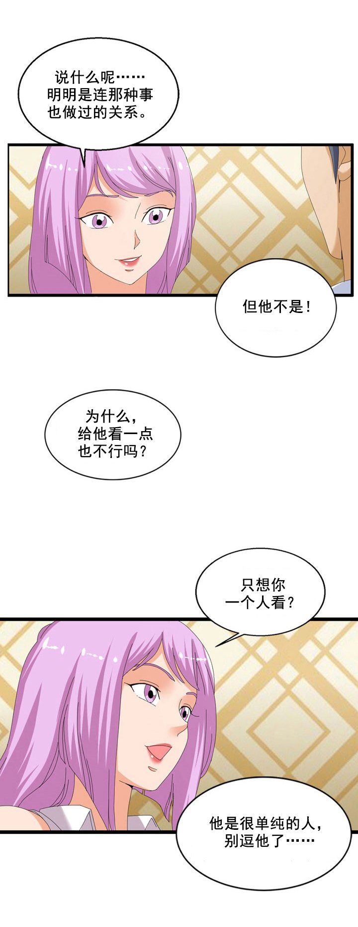 第53章：吃醋