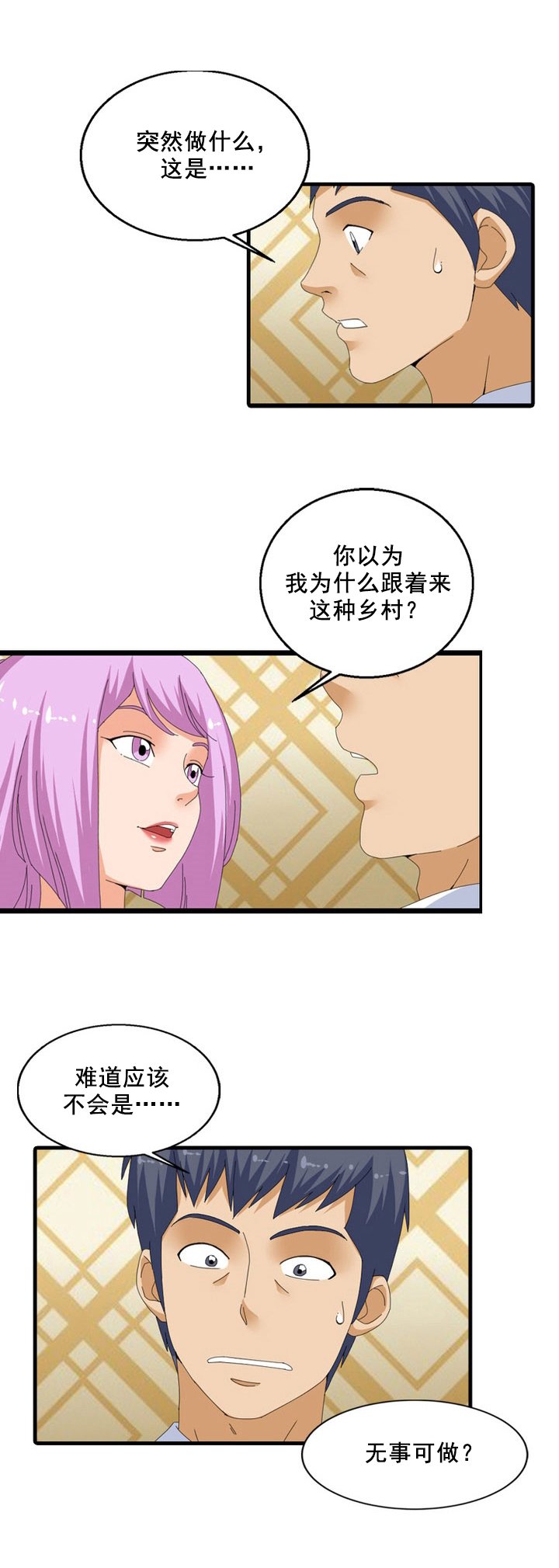 第53章：吃醋