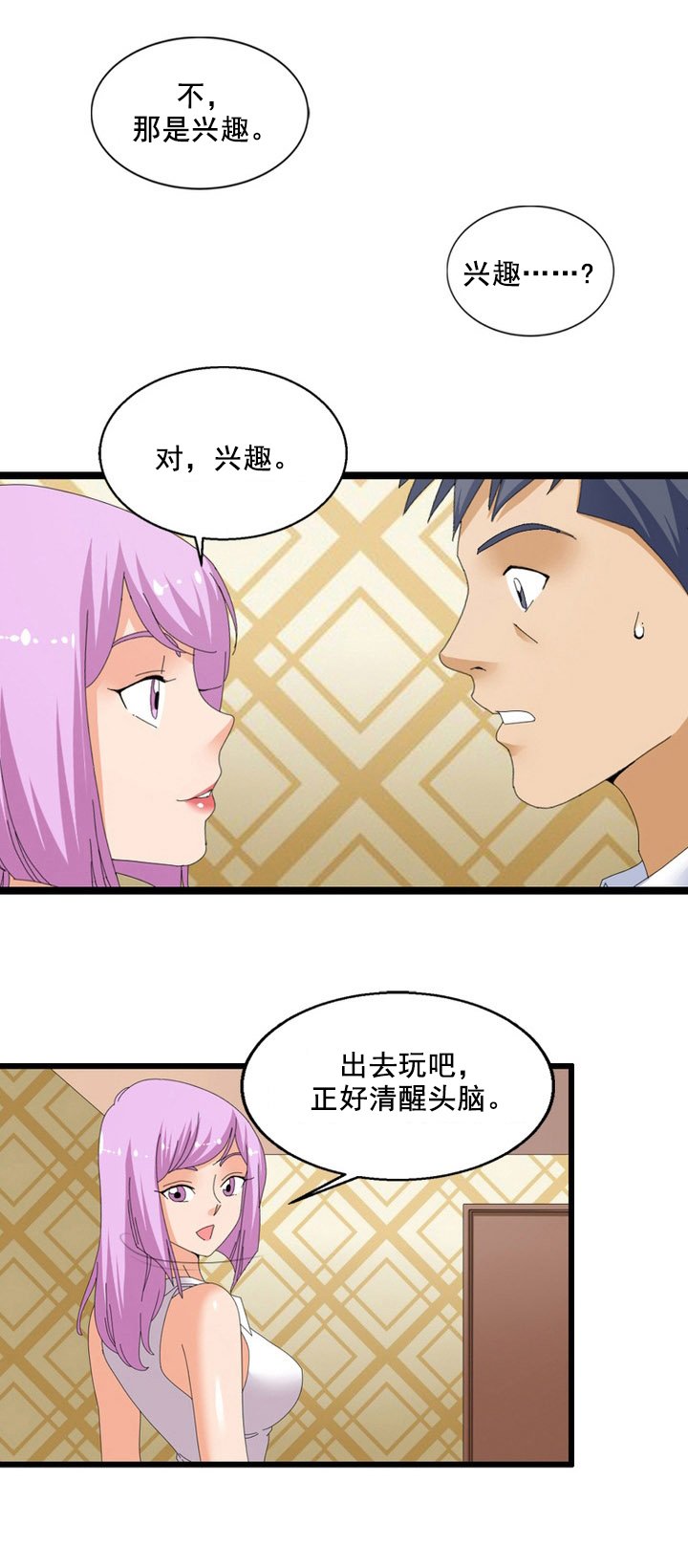 第54章：兴趣