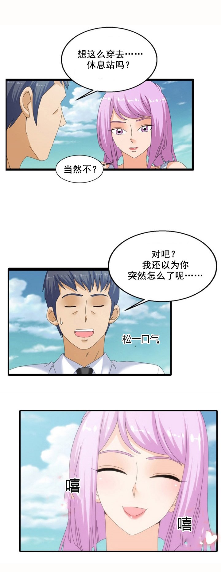 第55章：调戏