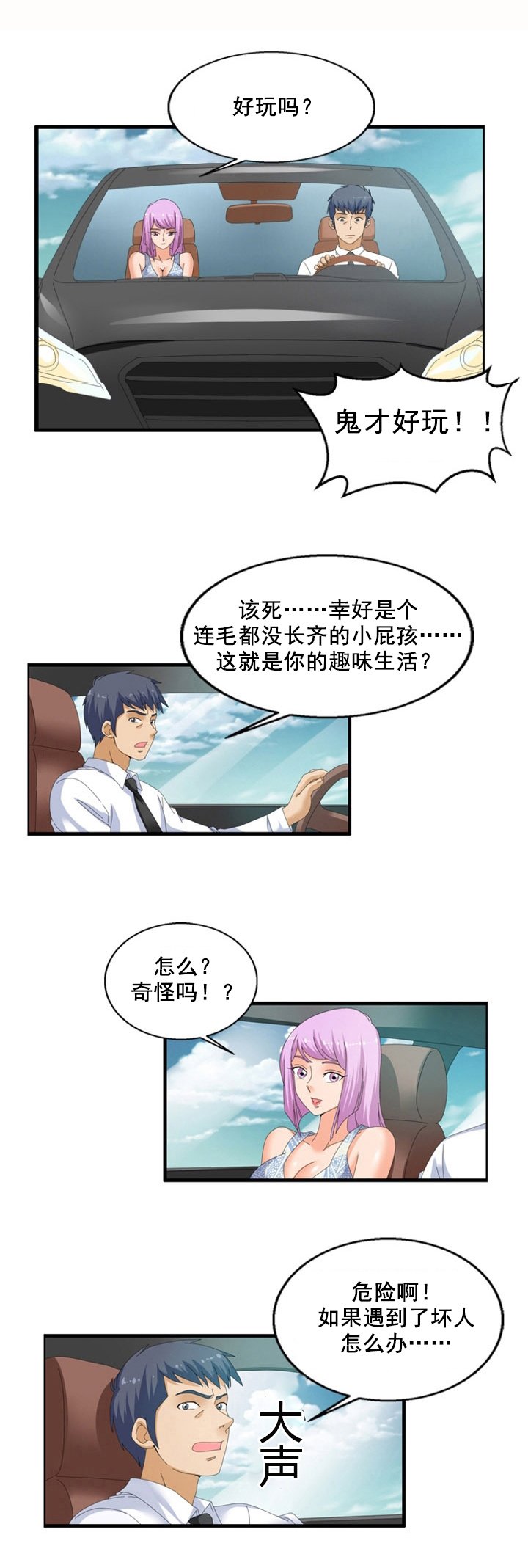 第56章：偶遇
