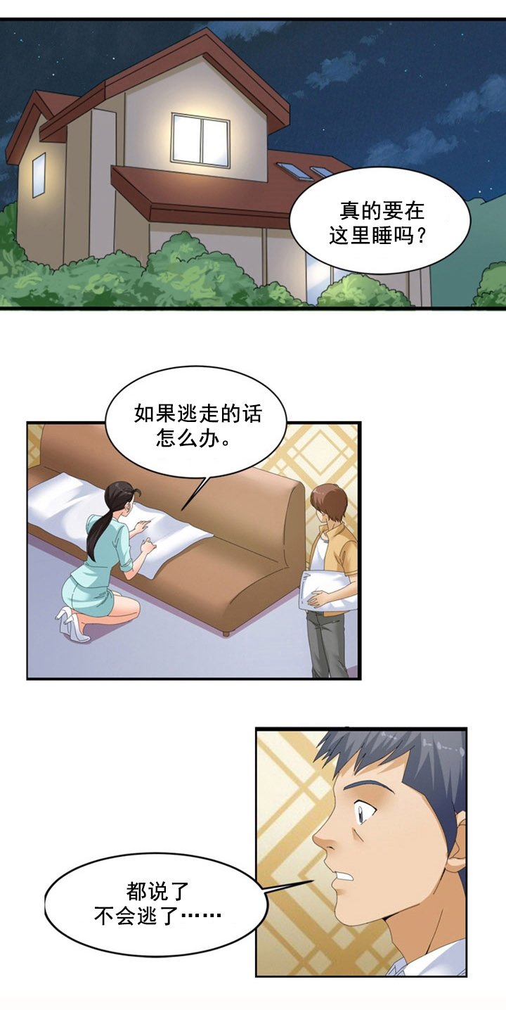 第58章：睡前
