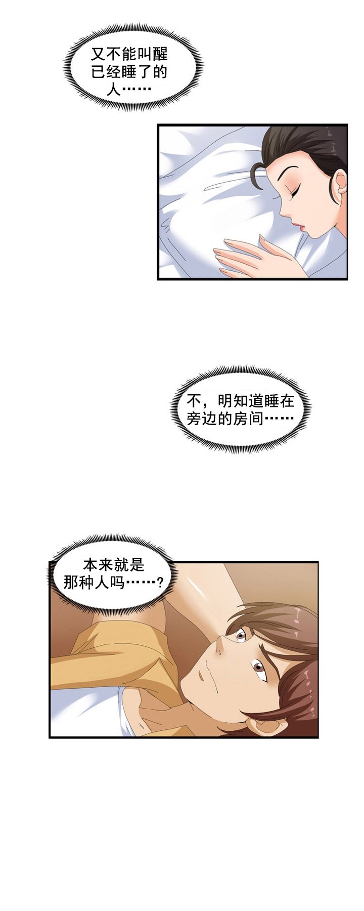 第58章：睡前