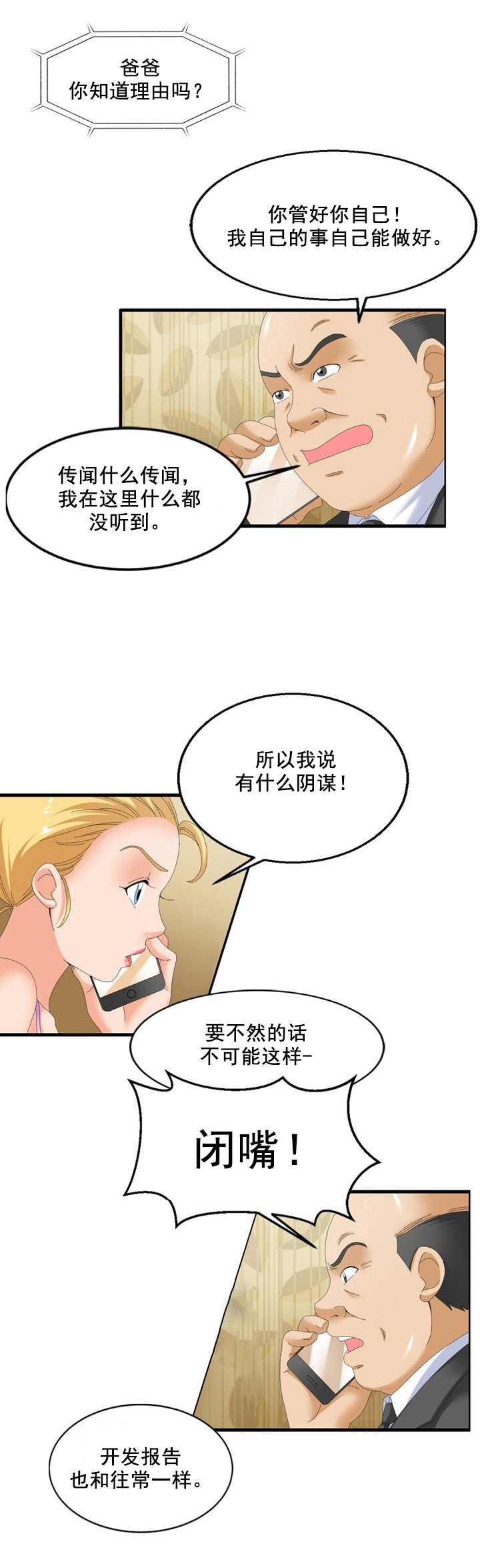 第61章：阴谋