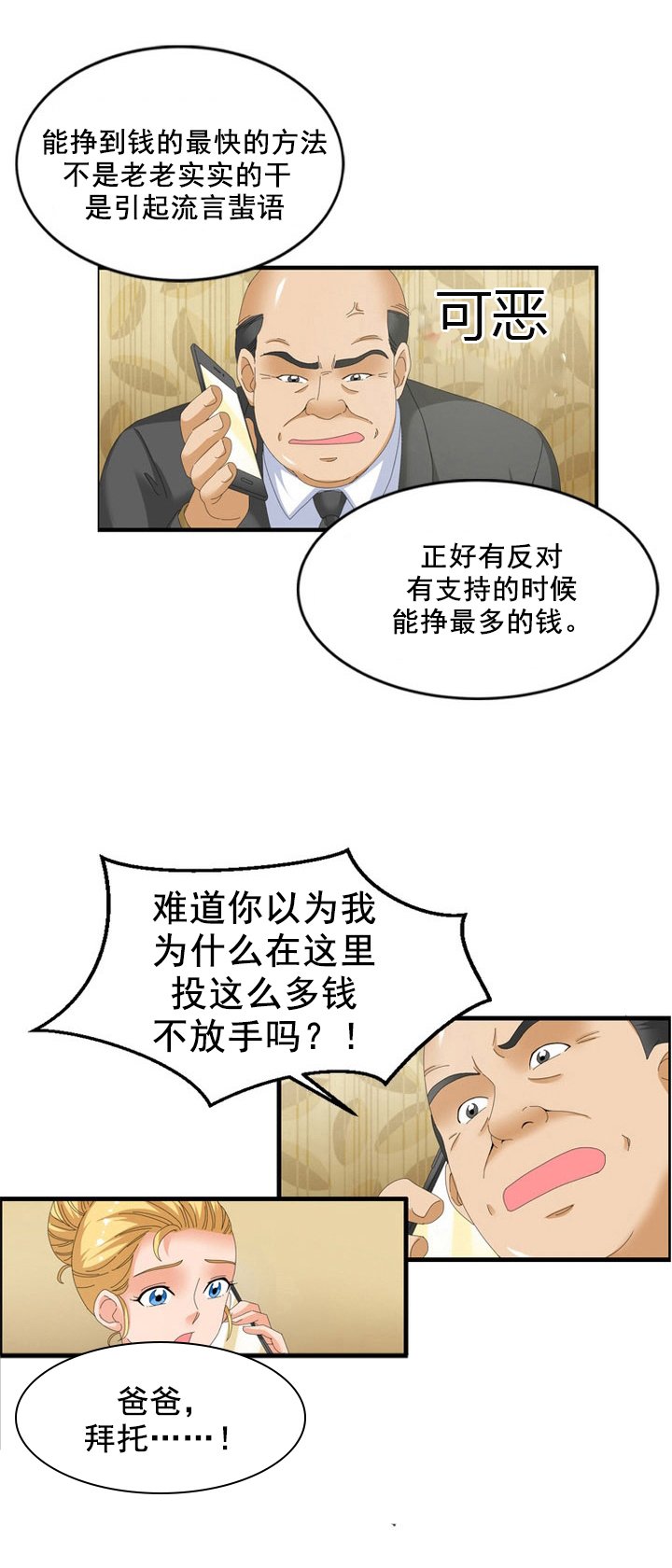 第61章：阴谋