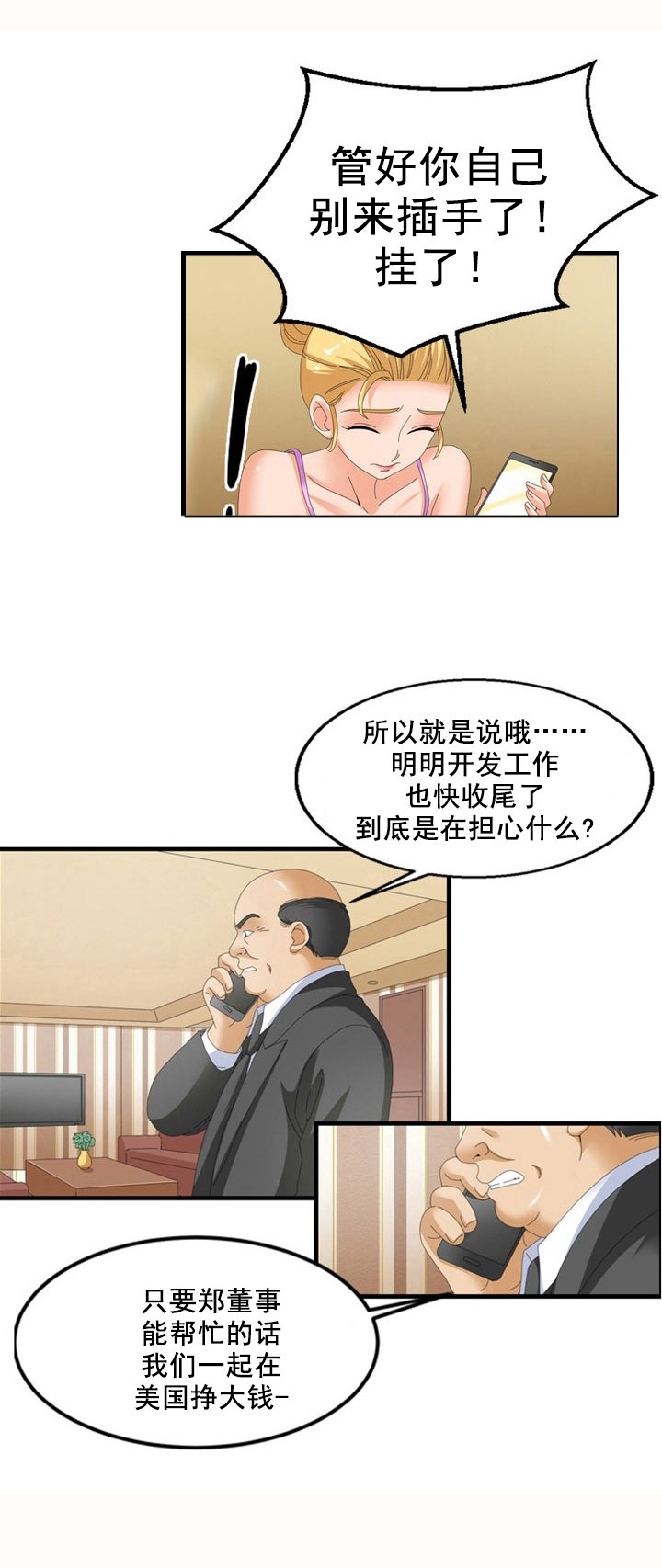 第61章：阴谋